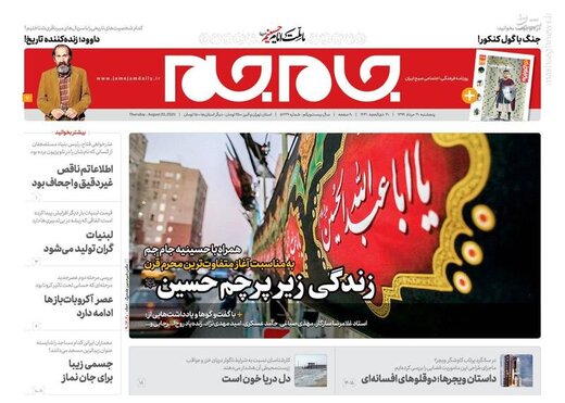 زندگی زیر پرچم حسین