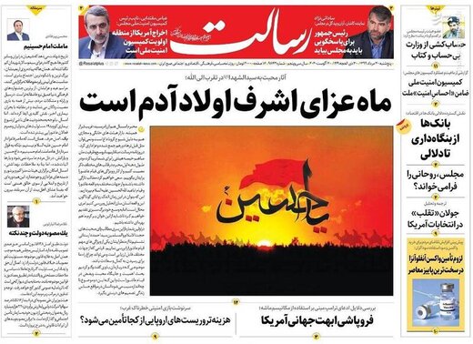 ماه عزای اشرف اولاد آدم است