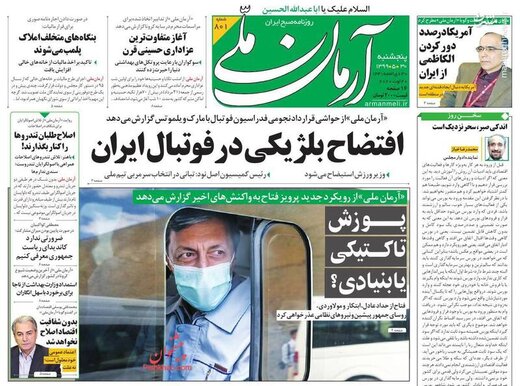 افتضاح بلژیکی در فوتبال ایران