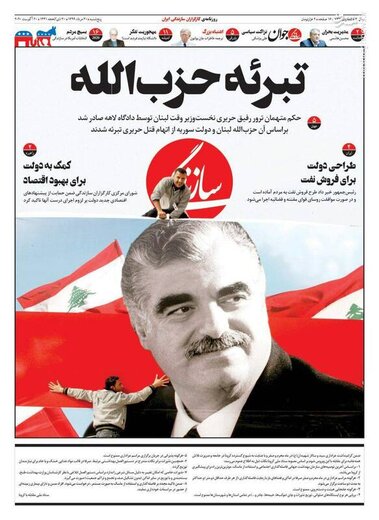 تبرئه حزب الله 