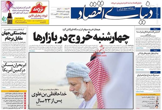 چهارشنبه خروج در بازارها