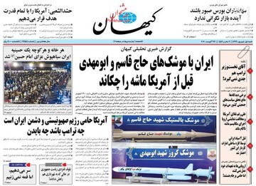 عکس/ صفحه نخست روزنامه‌های شنبه ۱ شهریور