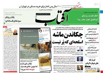 عکس/ صفحه نخست روزنامه‌های شنبه ۱ شهریور