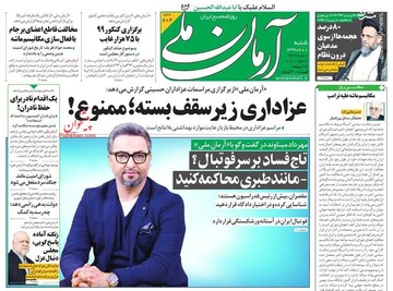 عکس/ صفحه نخست روزنامه‌های شنبه ۱ شهریور