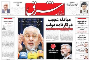 عکس/ صفحه نخست روزنامه‌های شنبه ۱ شهریور