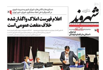 عکس/ صفحه نخست روزنامه‌های شنبه ۱ شهریور