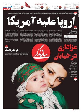 عکس/ صفحه نخست روزنامه‌های شنبه ۱ شهریور