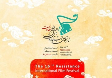 جشنواره بین‌المللی فیلم مقاومت آنلاین برگزار می‌شود