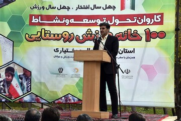 هدیه ۳۰۲ خانه ورزش روستایی در دولت تدبیر و امید به جوانان چهارمحال و بختیاری