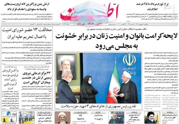 اطلاعات: لایحه کرامت بانوان و امنیت زنان در برابر خشونت به مجلس می رود
