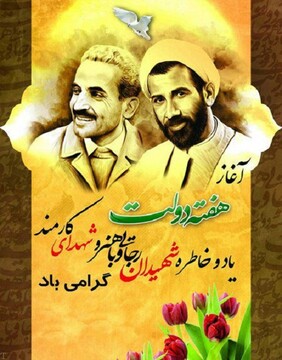 پیام استاندار چهارمحال وبختیاری به مناسبت هفته دولت 