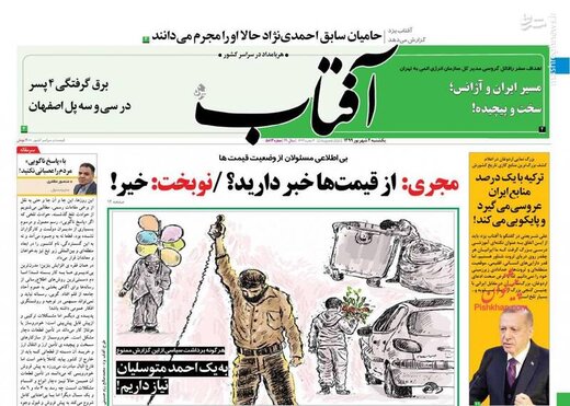 آفتاب: مجری: از قیمت‌ها خبر دارید؟نوبخت: خیر!