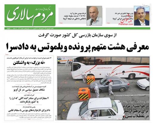 مردم سالاری: معرفی هشت متهم پرونده ویلموتس به دادسرا