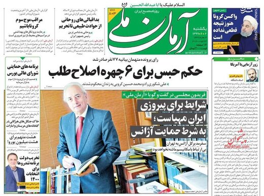 آرمان ملی: حکم حبس برای ۶ چهره اصلاح طلب