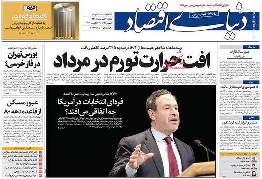 دنیای اقتصاد: افت حرارت تورم در مرداد