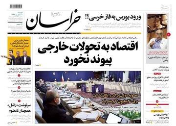 خراسان: اقتصاد به تحولات خارجی پیوند نخورد