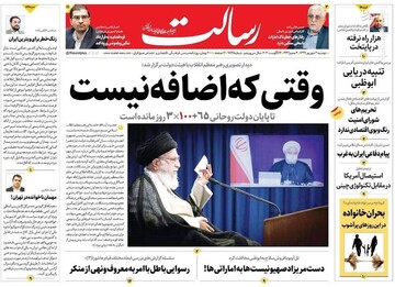 رسالت: وقتی که اضافه نیست 