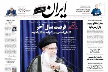 ایران: فرصت سال آخر