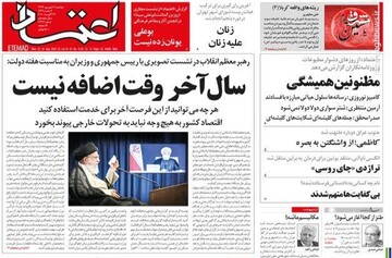 اعتماد: سال آخر وقت اضافه نیست 