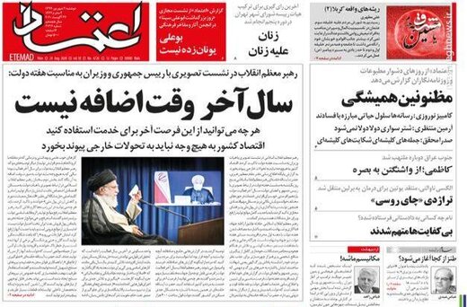 اعتماد: سال آخر وقت اضافه نیست 