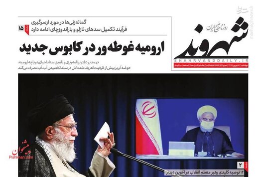 شهروند: ارومیه غوطه ور در کابوس جدید