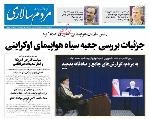 مردم سالاری: جزئیات بررسی جعبه سیاه هواپیمای اوکراینی