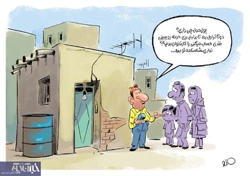 ببینید: کاسبی جدید مشاوران املاک!