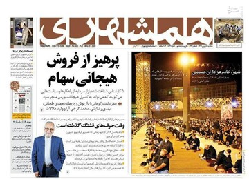 صفحه اول روزنامه‌های سه‌شنبه ۴ شهریور