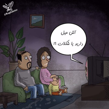 مشکل جدید آقازاده‌ها: آش میل دارید یا شکلات؟ 