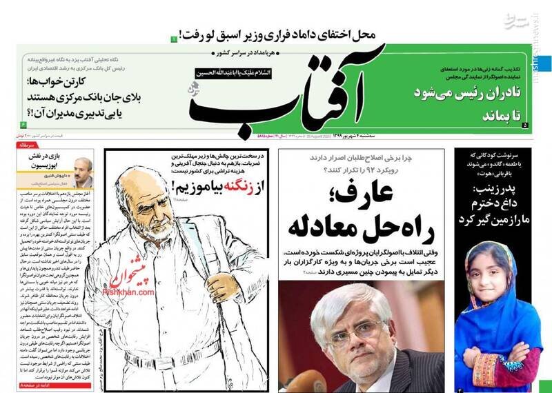آفتاب: عارف؛ راه حل معادله