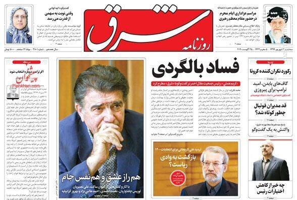 شرق: فساد بالگردی