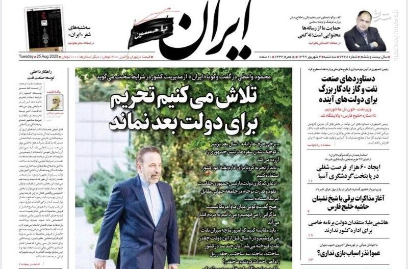 ایران: تلاش می‌کنیم تحریم برای دولت بعد نماند