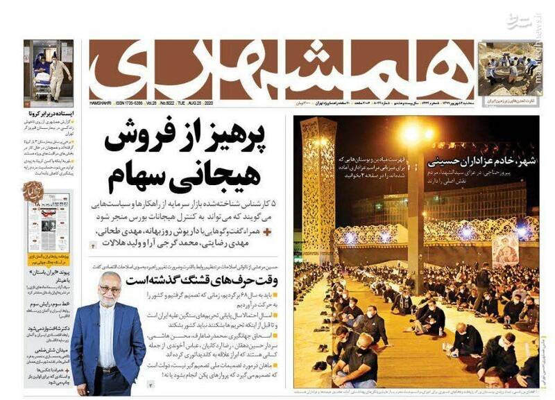 همشهری: پرهیز از فروش هیجانی سهام