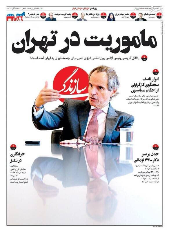 سازندگی: ماموریت در تهران