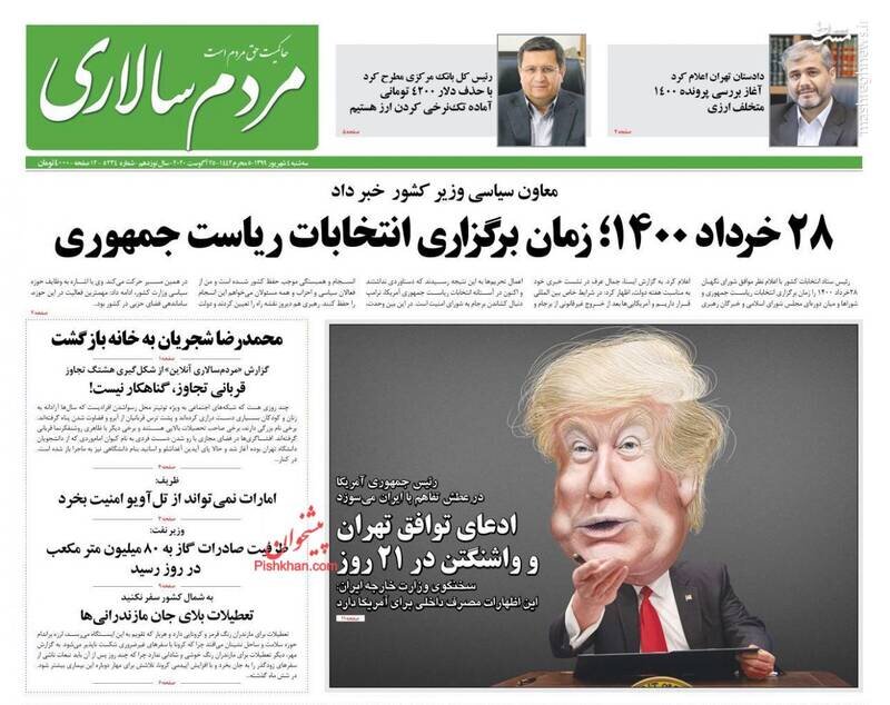 مردم سالاری: ۲۸ خرداد ۱۴۰۰؛ برگزاری انتخابات ریاست جمهوری