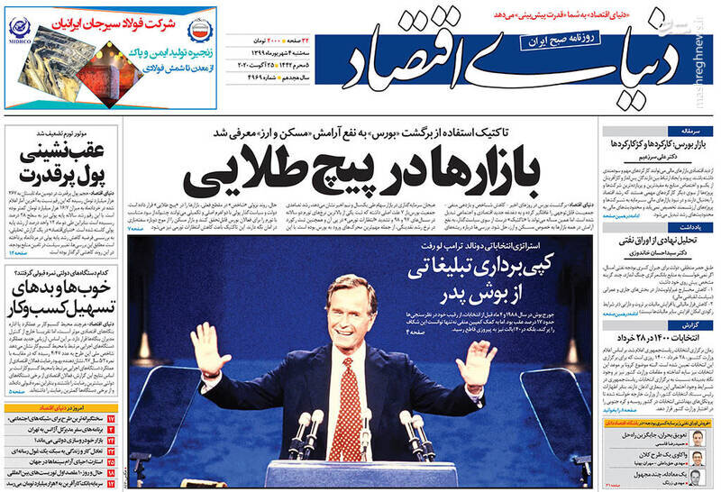 دنیای اقتصاد: بازارها در پیچ طلایی