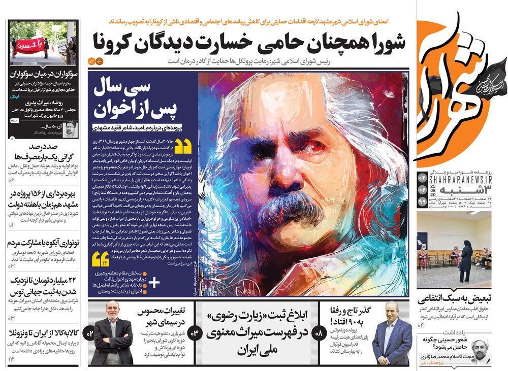 روزنامه