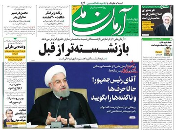 آرمان ملی: بازنشسته‎تر از قبل