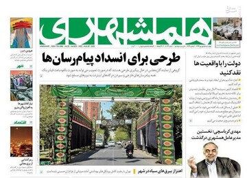 همشهری: طرحی برای انسداد پیام رسان‌ها