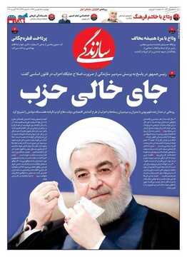 سازندگی: جای خالی حزب