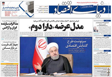 دنیای اقتصادی: مدل عرضه «دارادوم»