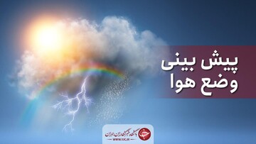 خنکای پاییزی در راه خراسان رضوی/ کاهش ۱۰ درجه‌ای دما از امروز