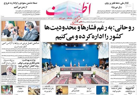 اطلاعات: روحانی: به رغم فشارها و محدودیت‌ها کشور را اداره کرده و می‌کنیم