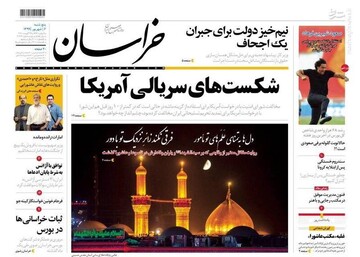 خراسان: شکست‎های سریالی آمریکا