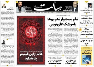 رسالت: تخریب دیوار تحریم‎ها با موشک‎های بومی