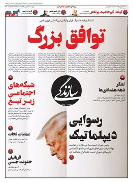 توافق بزرگ