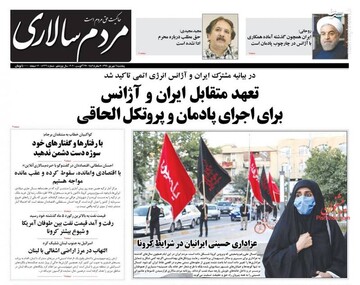 مردم سالاری: تعهد متقابل ایران و آژانس برای اجرای پادمان و پروتکل الحاقی