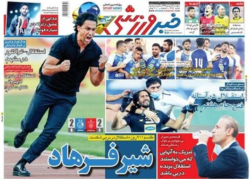 خبر ورزشی