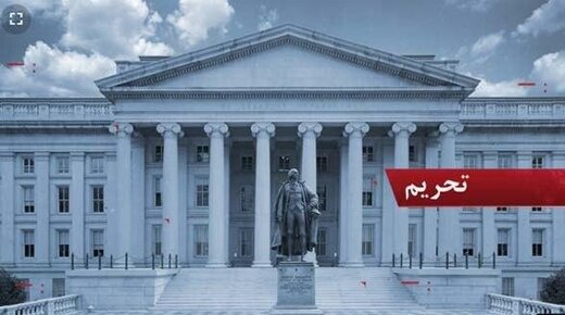 آمریکا چهار شخص را به نقض تحریمهای ایران متهم کرد آمریکا چهار شخص را به نقض تحریمهای ایران متهم کرد