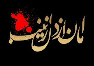 نماز شام غریبان چو گریه آغازم